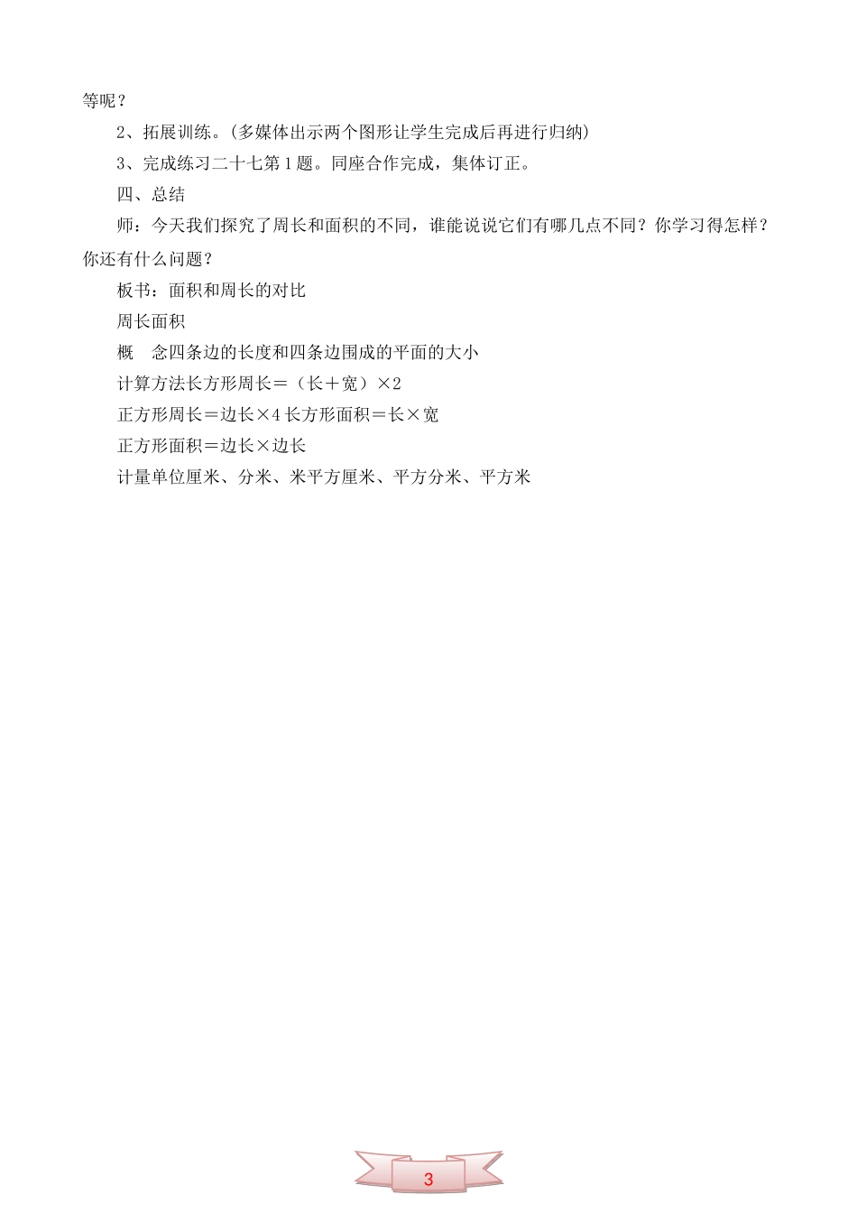 小学数学《面积和周长的对比》教学设计_第3页
