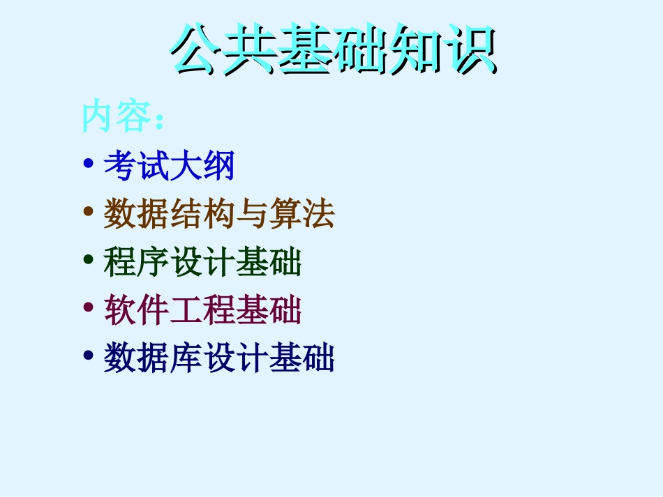 计算机office二级公共基础知识点_第2页