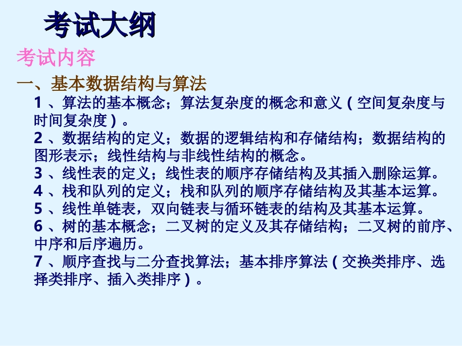 计算机office二级公共基础知识点_第3页