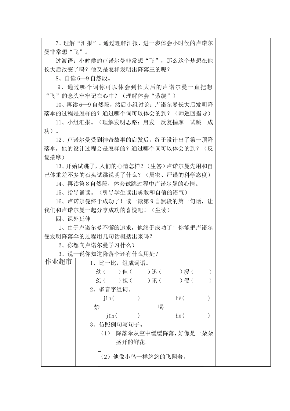 空中花朵——降落伞_第3页
