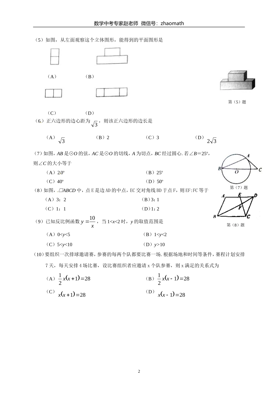 2014年天津市中考数学试题(答案扫描)_第2页