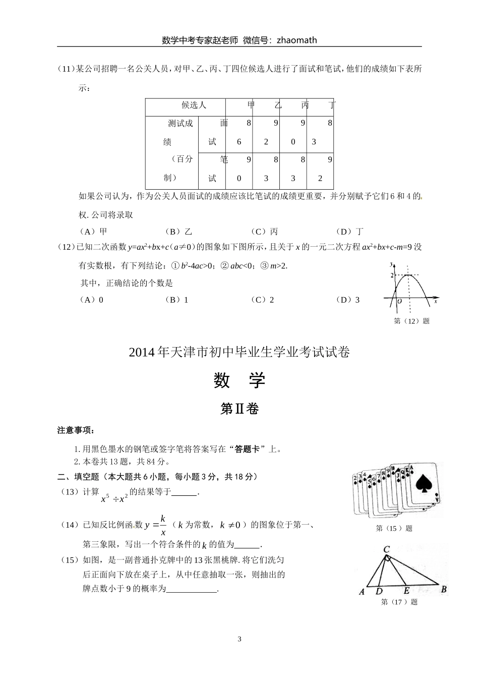 2014年天津市中考数学试题(答案扫描)_第3页