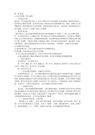 认识无理数(第一课时)
