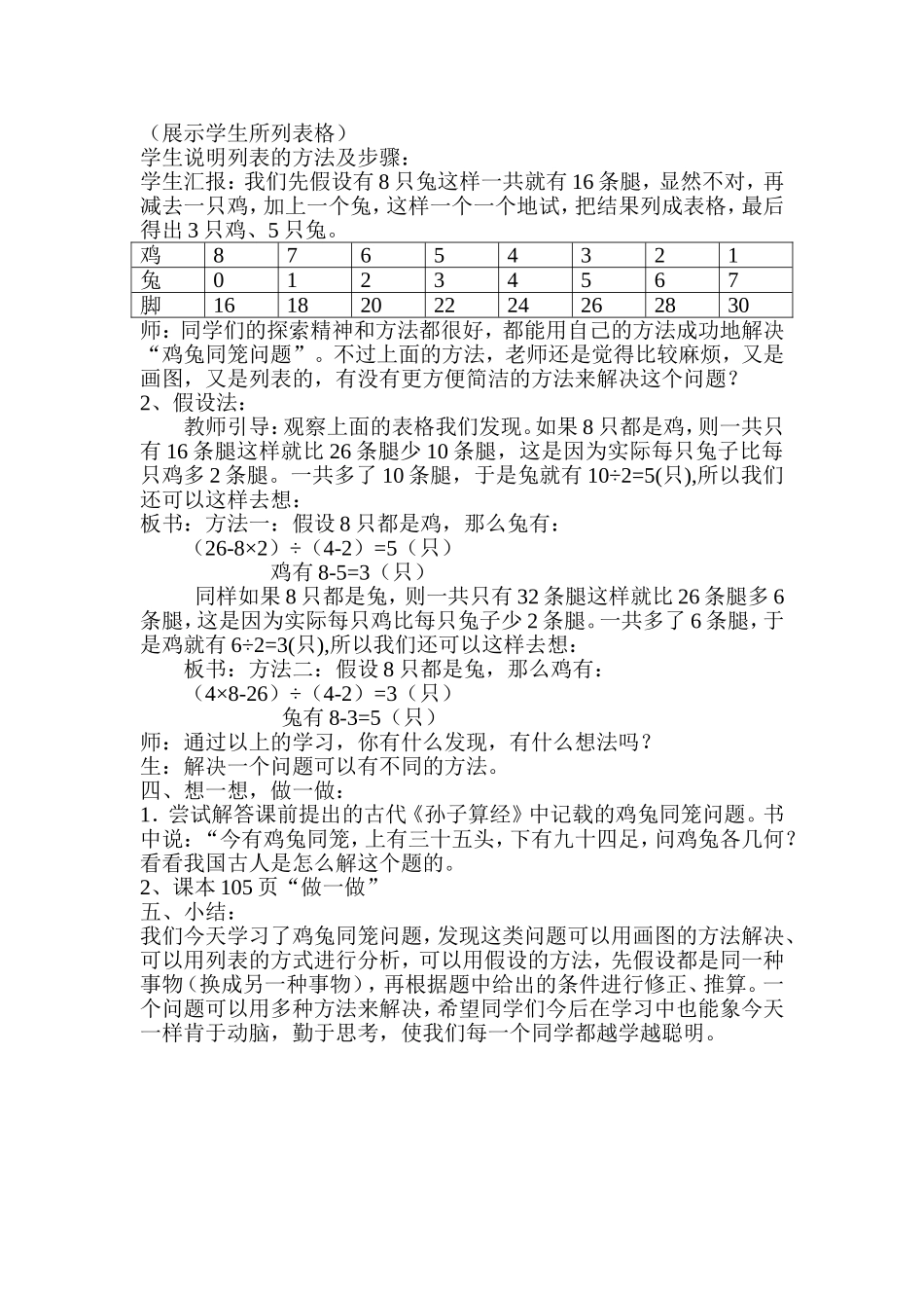 人教2011版小学数学四年级秋瑾小学--张夏琪--鸡兔同笼教学设计_第2页
