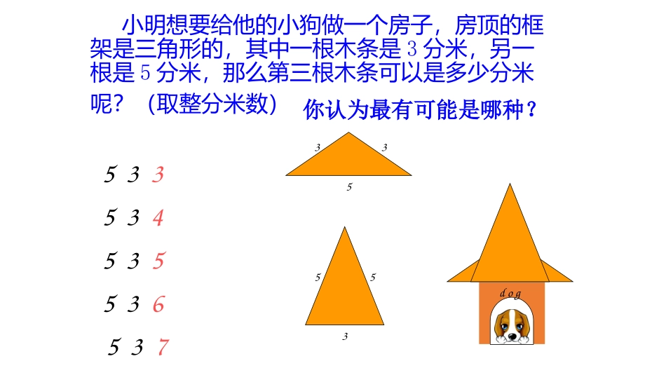 小学数学2011版本小学四年级三角形的三边关系······课后作业_第2页