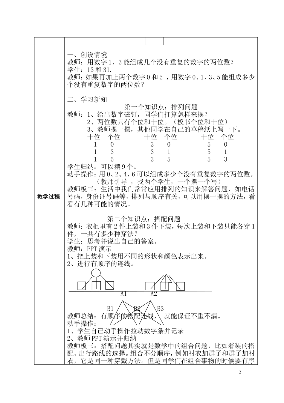 人教2011版小学数学三年级人教版三级下册搭配(二)_第2页