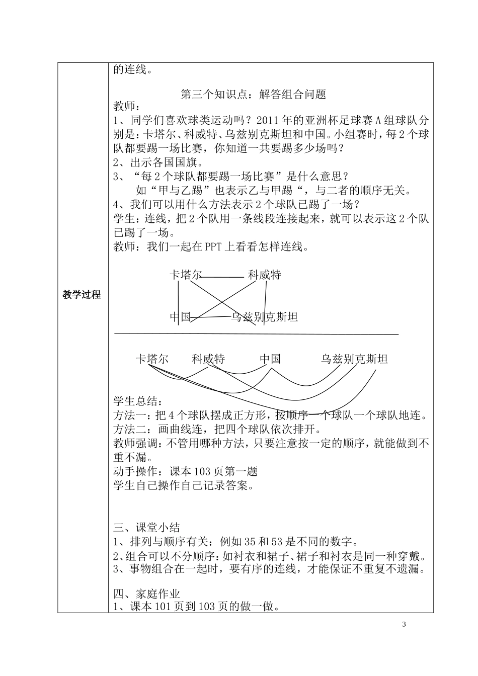 人教2011版小学数学三年级人教版三级下册搭配(二)_第3页