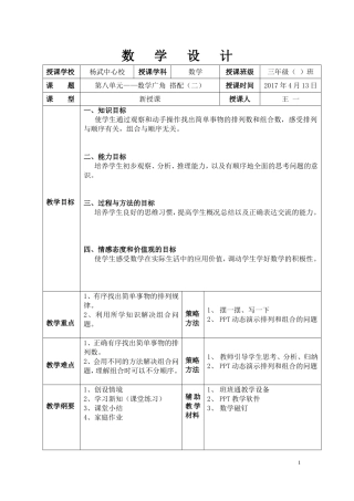 人教2011版小学数学三年级人教版三级下册搭配(二)