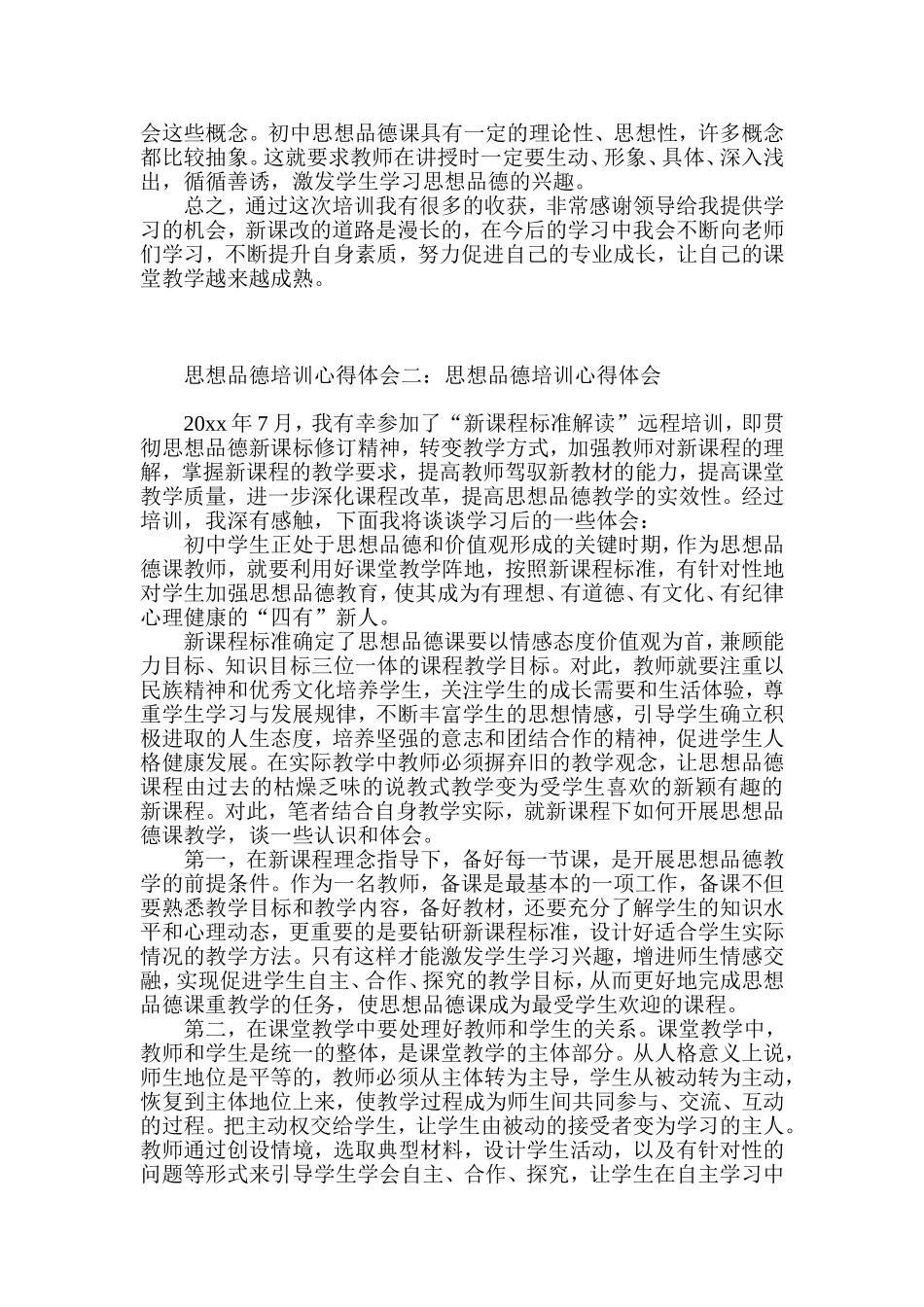 思想品德培训心得体会--集锦汇编_第2页