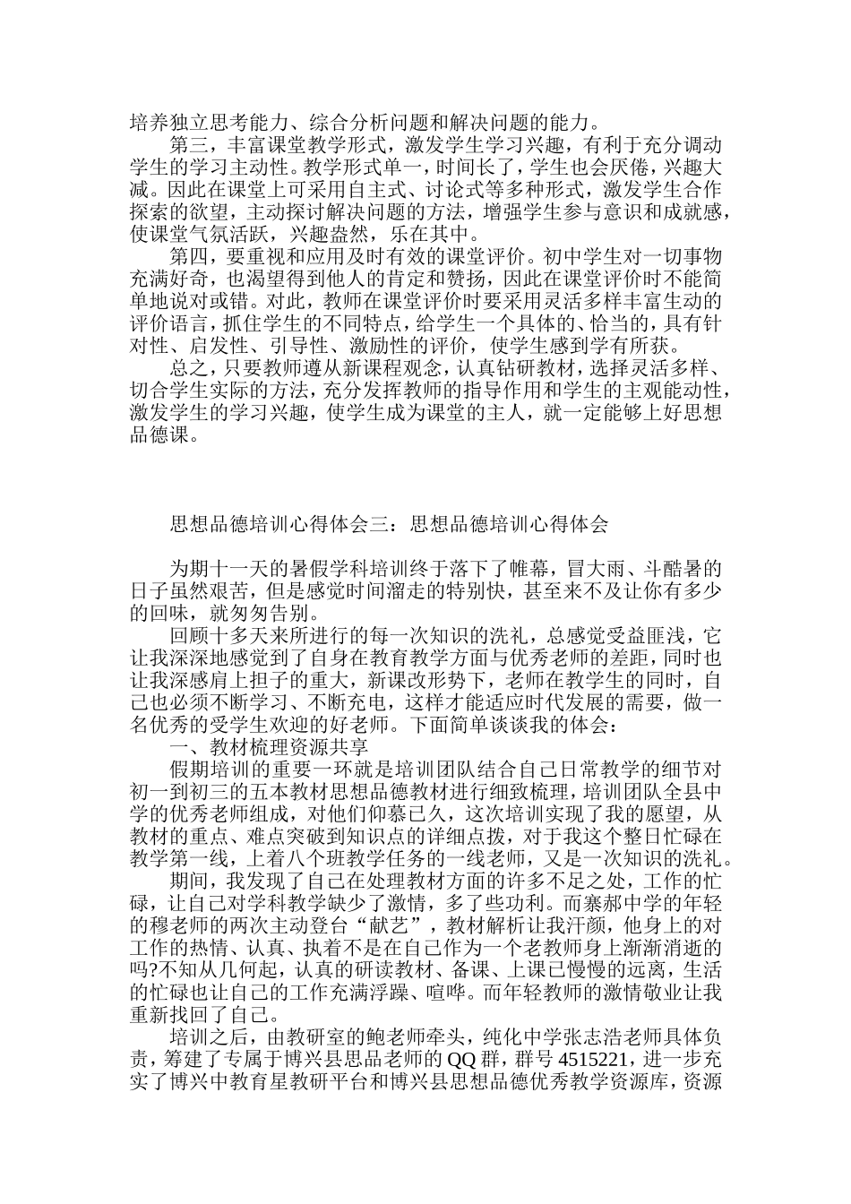 思想品德培训心得体会--集锦汇编_第3页