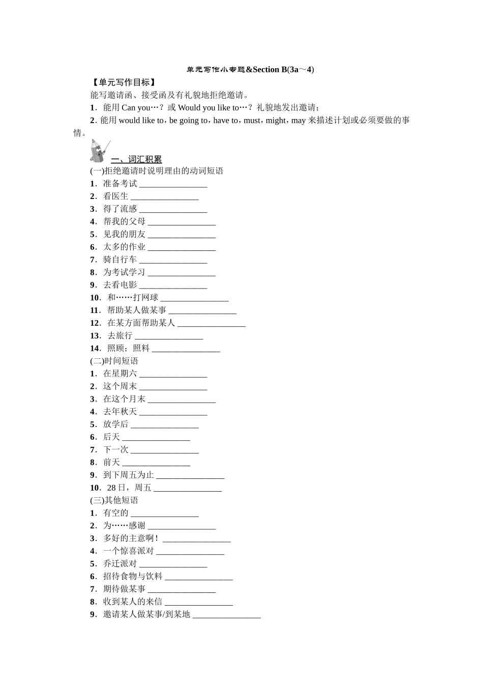 人教八上unit-9word版习题单元写作小专题_第1页