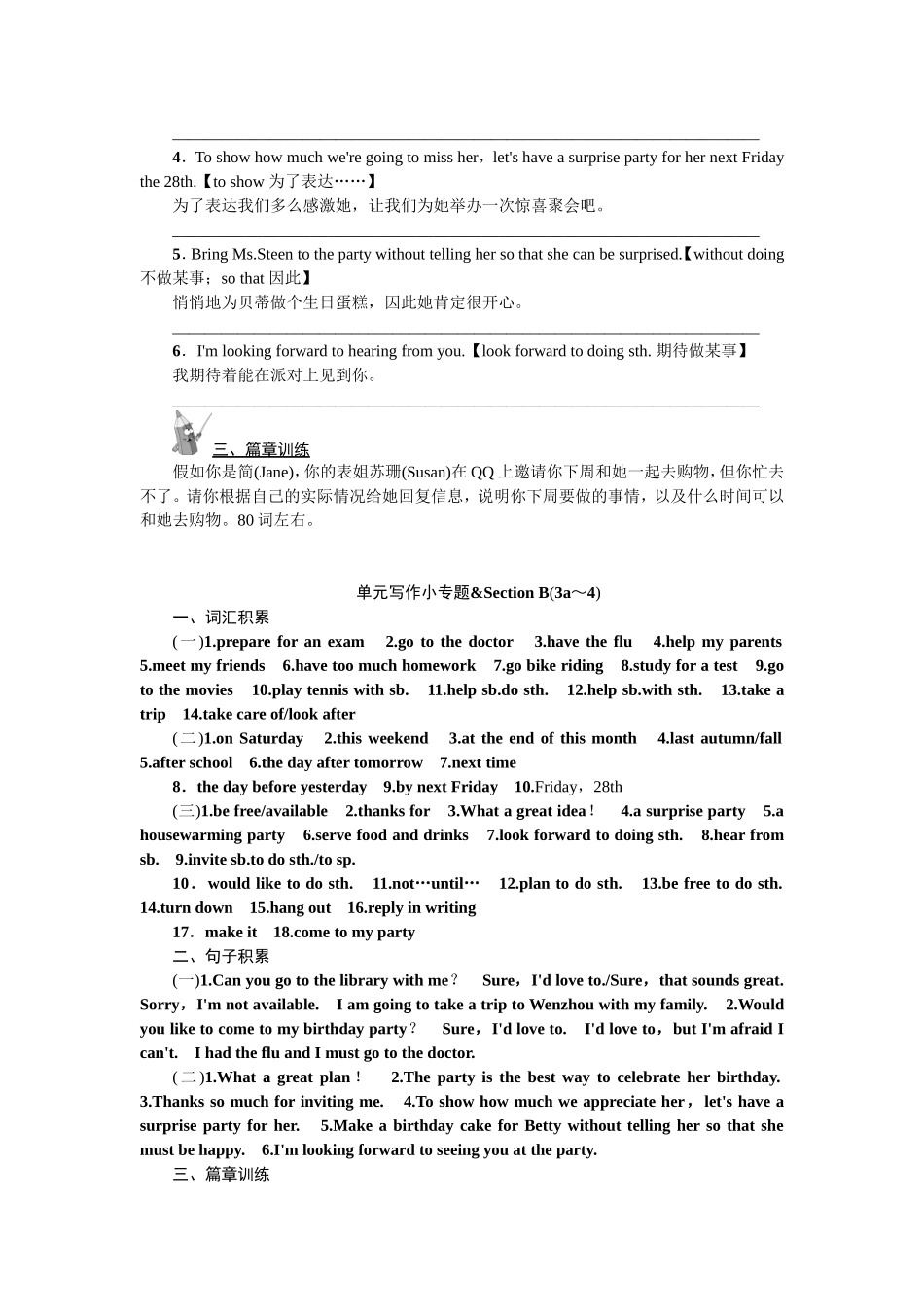 人教八上unit-9word版习题单元写作小专题_第3页