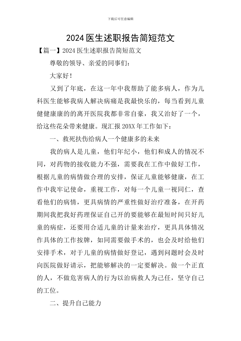 2021医生述职报告简短范文_第1页