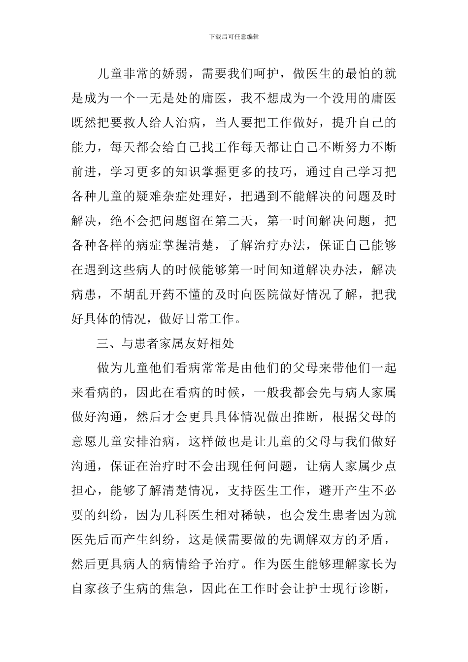 2021医生述职报告简短范文_第2页