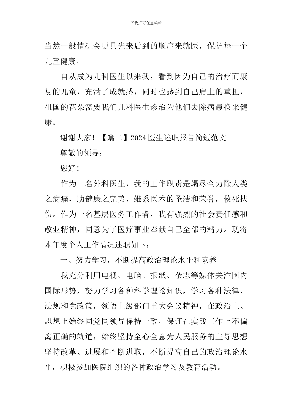 2021医生述职报告简短范文_第3页