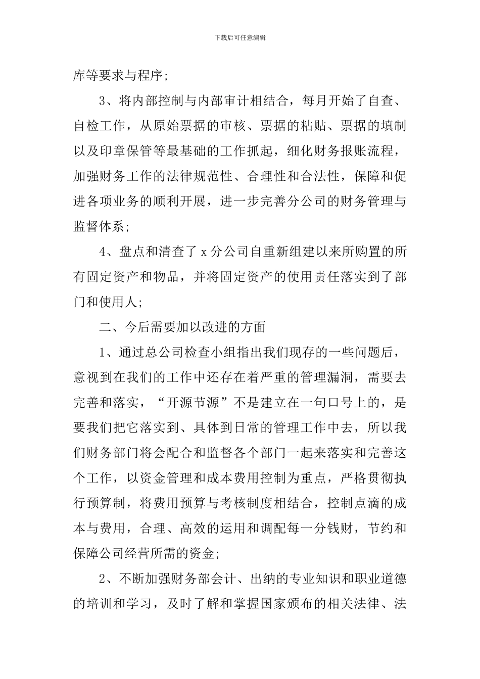 2024最新个人述职报告简短范文10篇_第2页