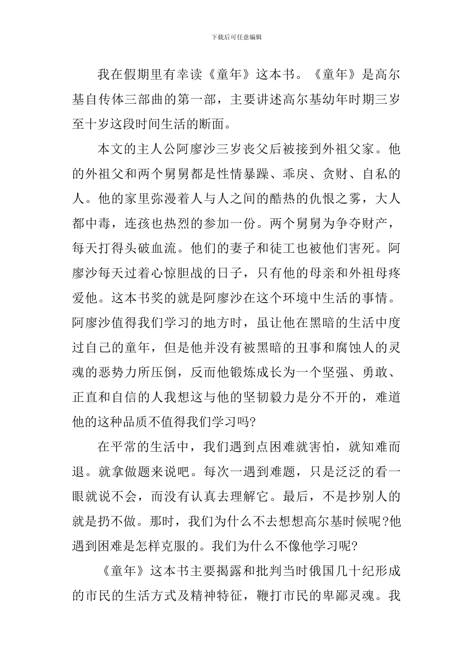 童年的读书个人心得体会范文_第3页