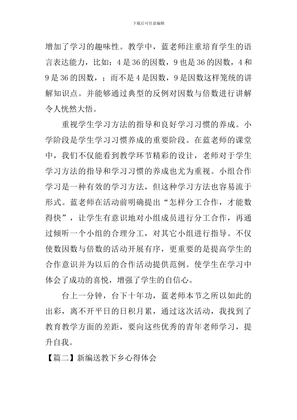 新编送教下乡心得体会_第2页