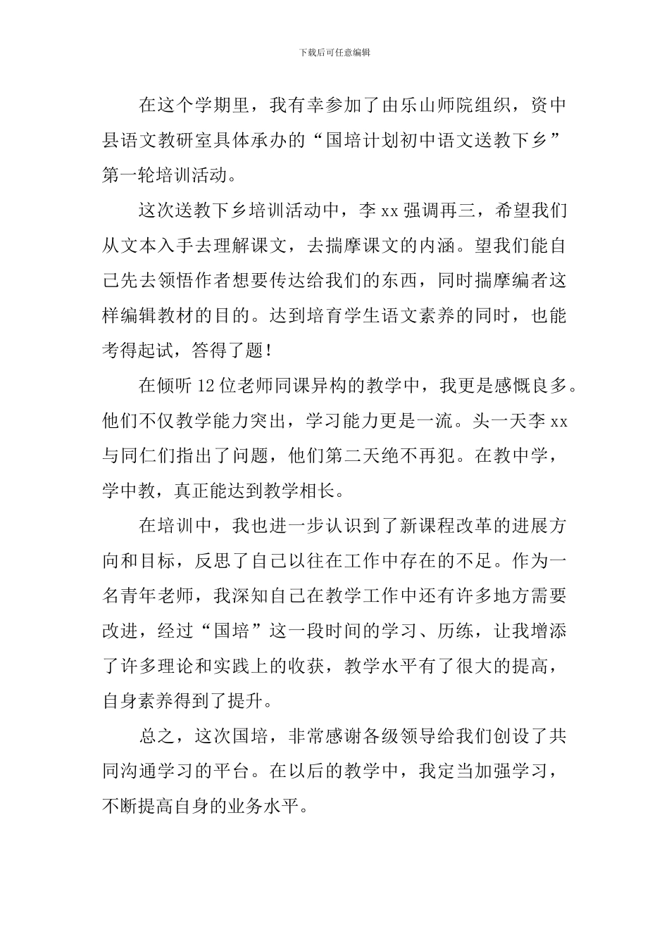 新编送教下乡心得体会_第3页