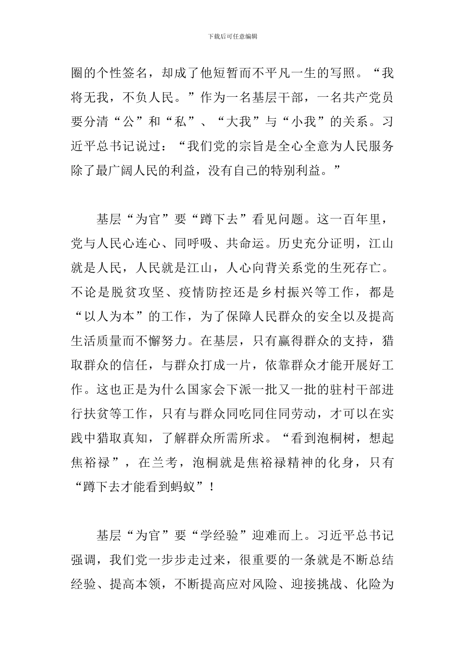 医务工作者党史教育心得体会2024范文3篇_第2页
