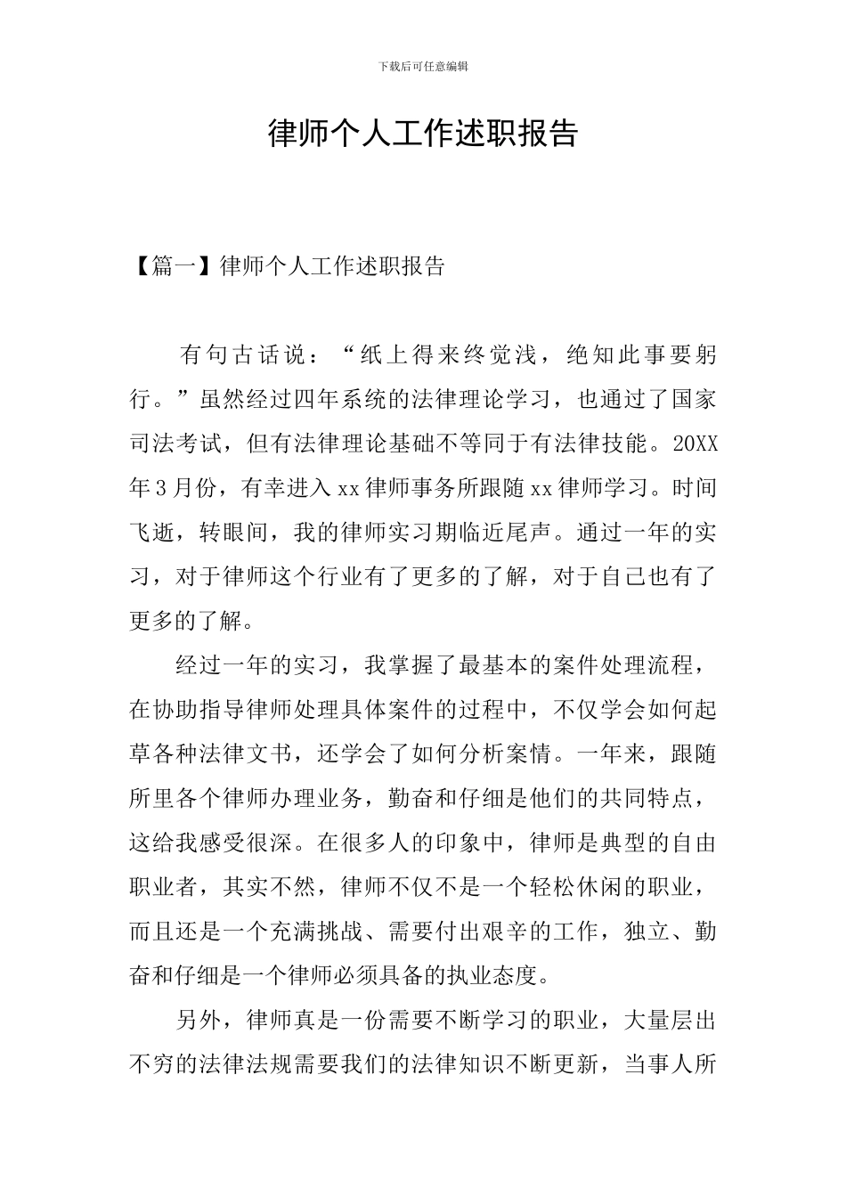 律师个人工作述职报告_第1页