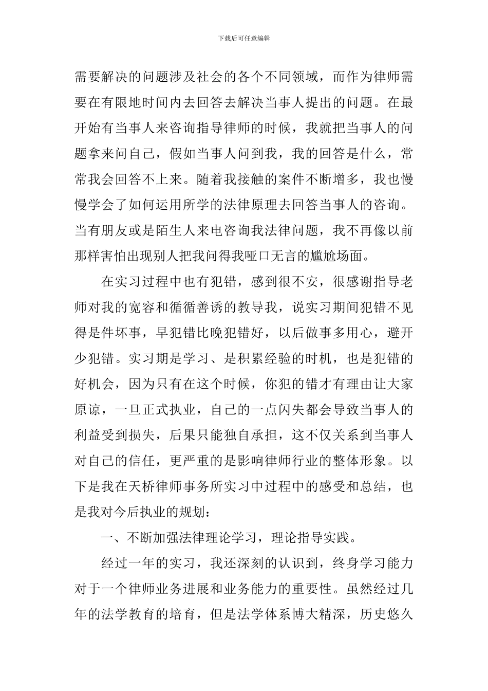 律师个人工作述职报告_第2页
