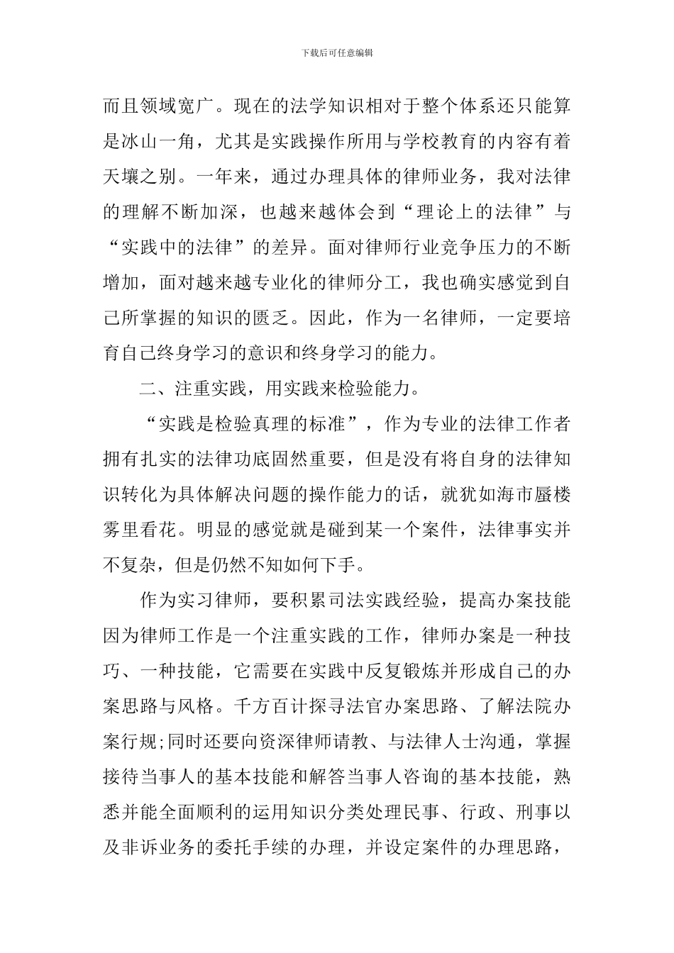 律师个人工作述职报告_第3页