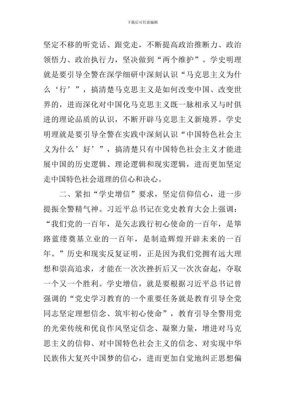 党史教育心得体会2024【6篇】_第2页