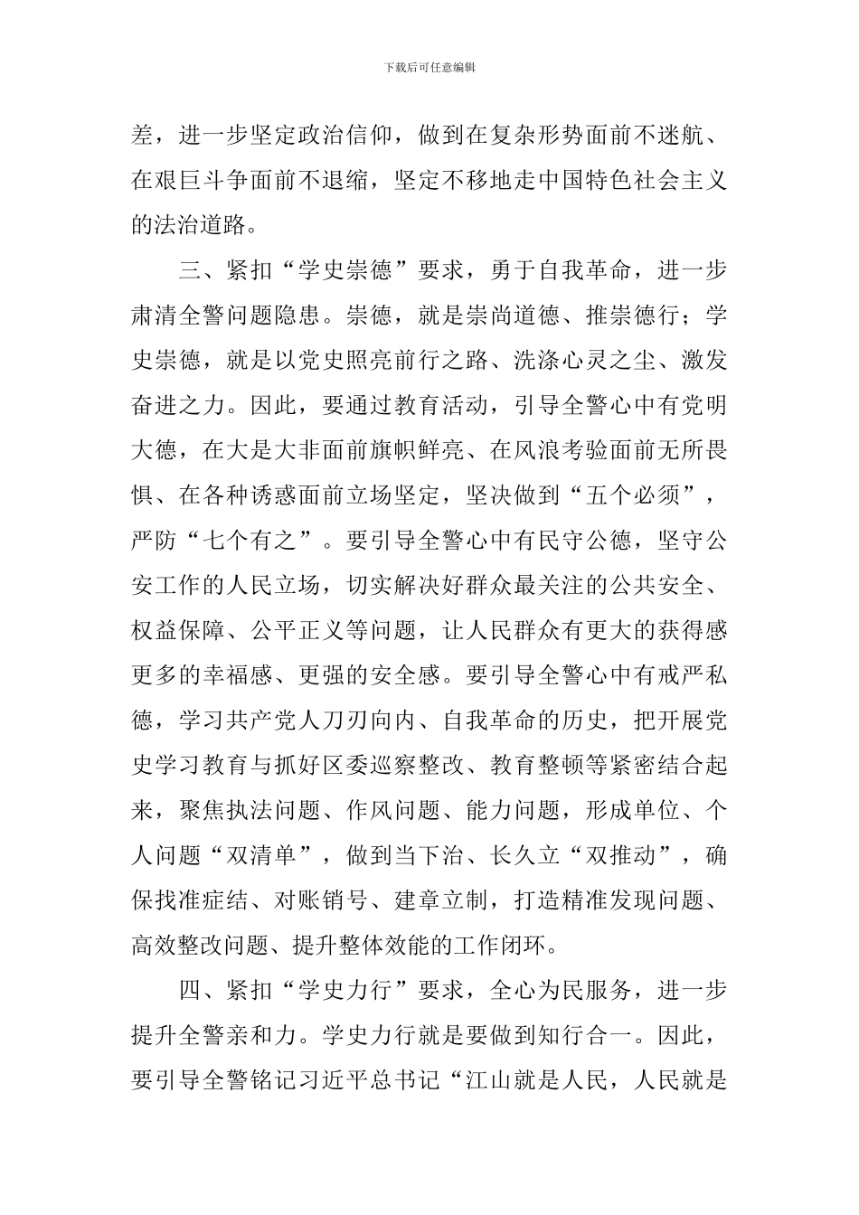 党史教育心得体会2024【6篇】_第3页