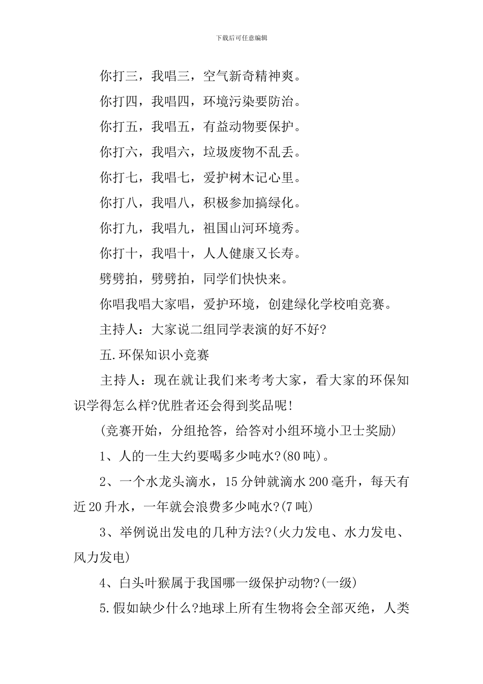 保护生态环境主题班会教案三篇_第3页