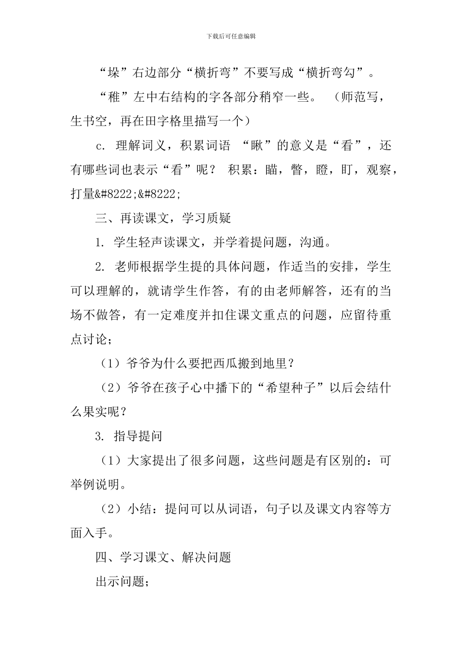 沪教版二年级下册语文《一颗希望的种子》教案范文_第3页