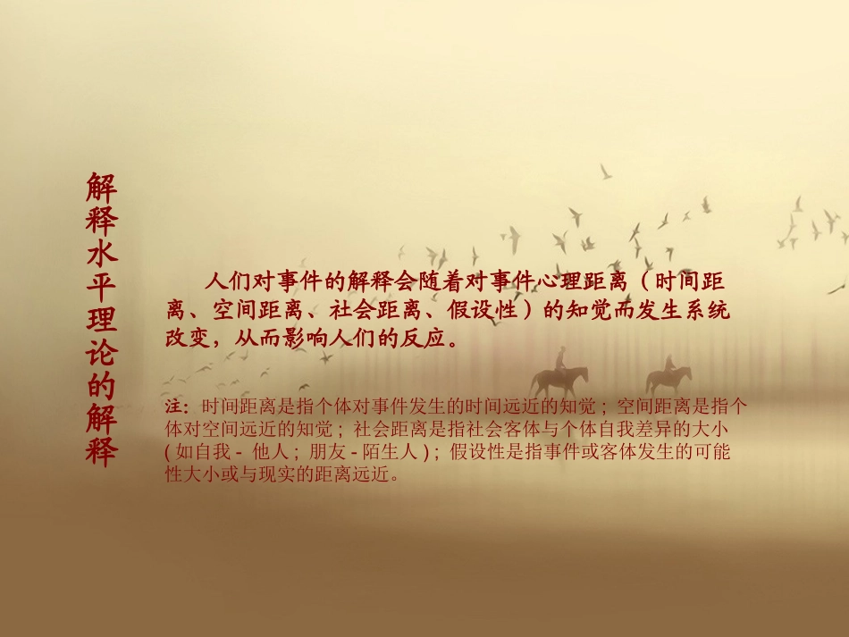 解释水平理论_第2页