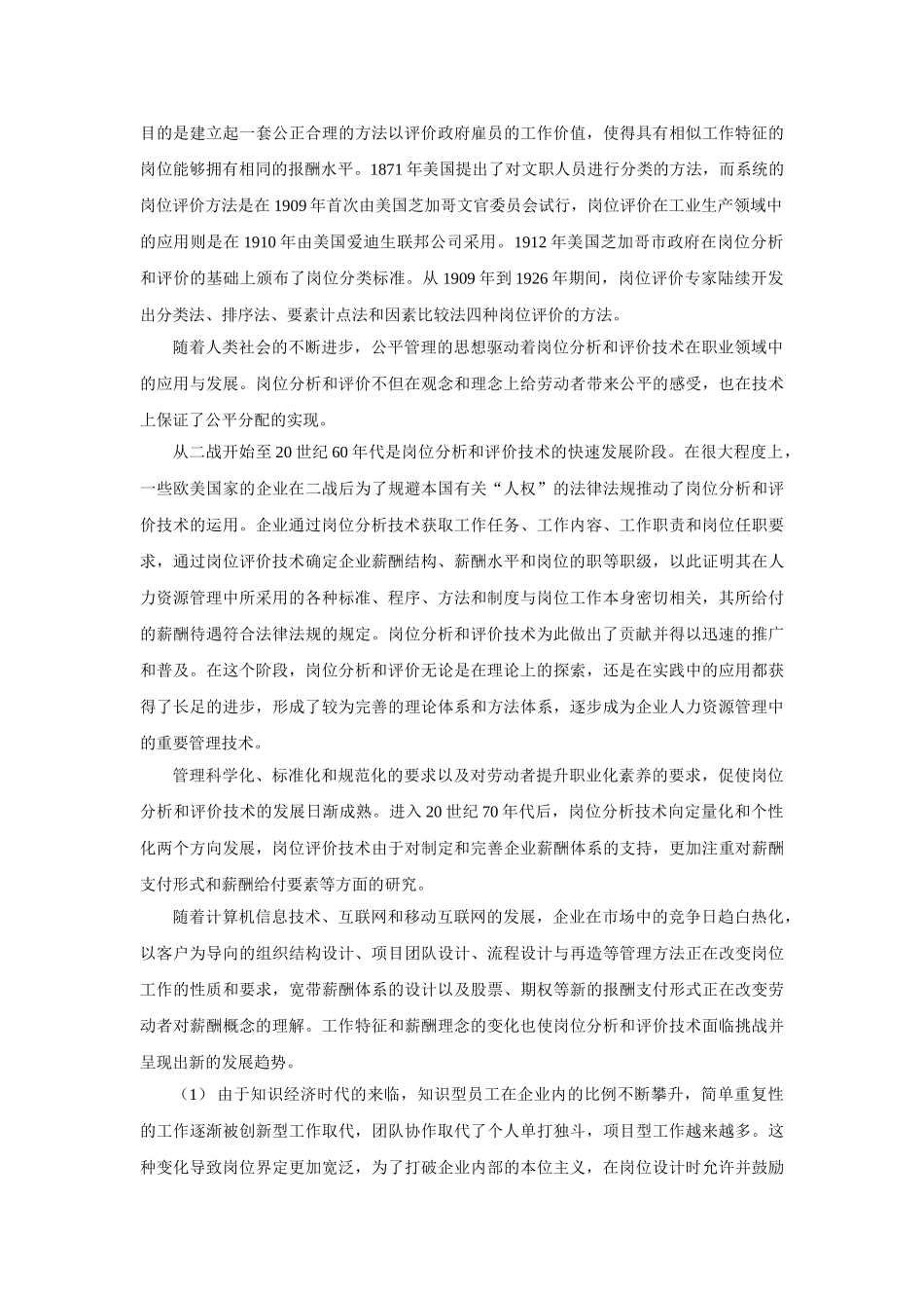 解读岗位分析和评价_第2页