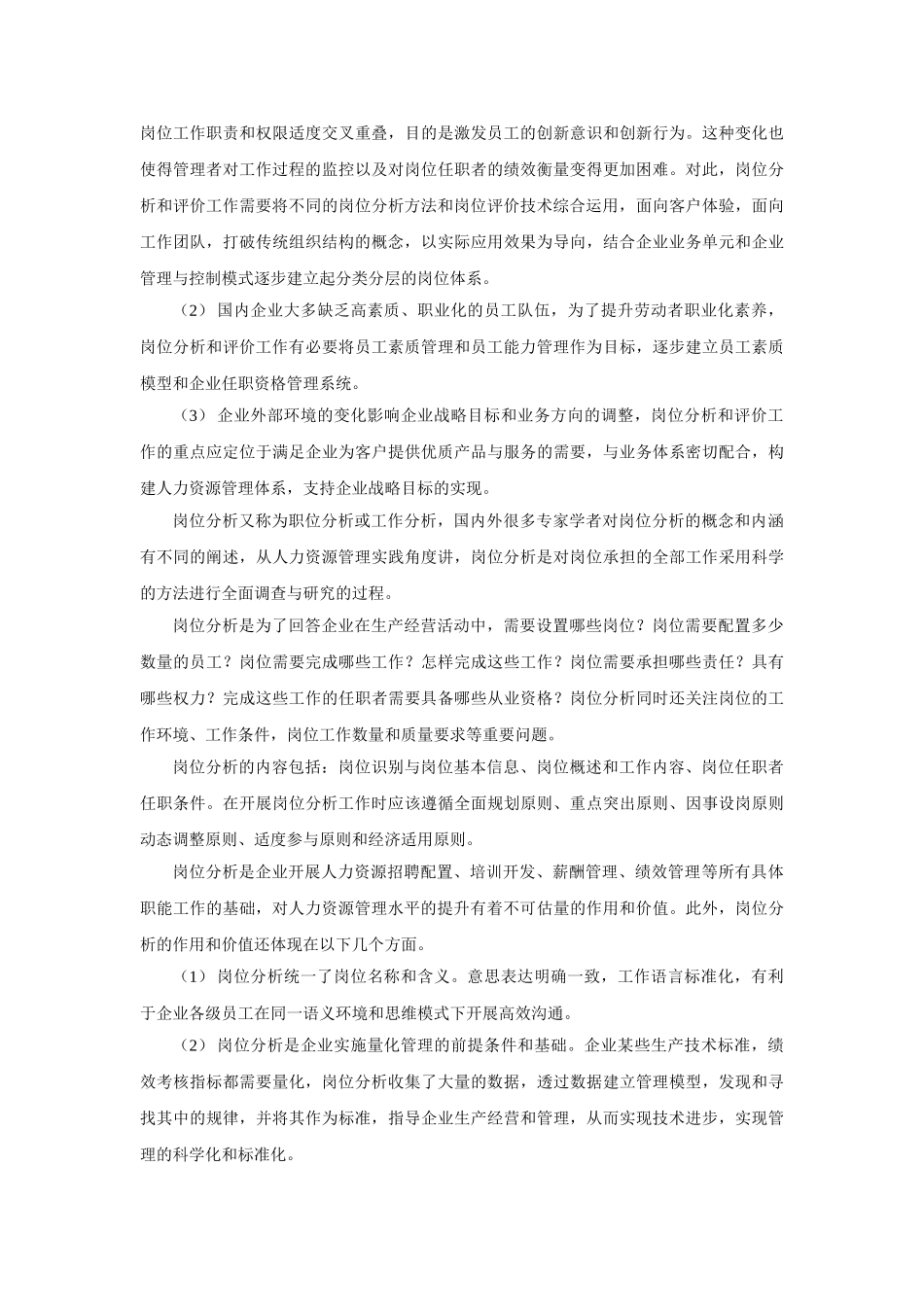 解读岗位分析和评价_第3页