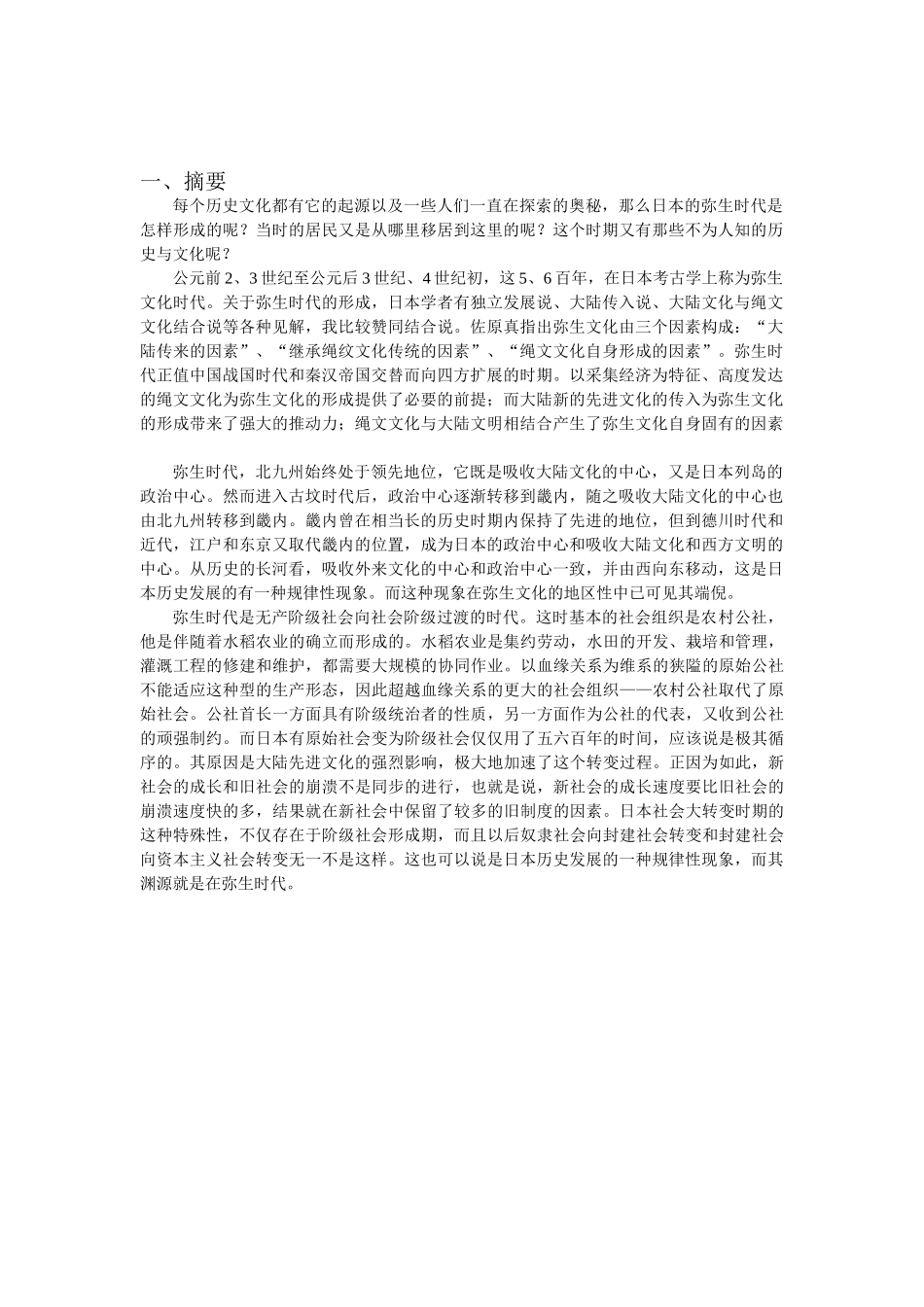 解读日本(古代)_第2页