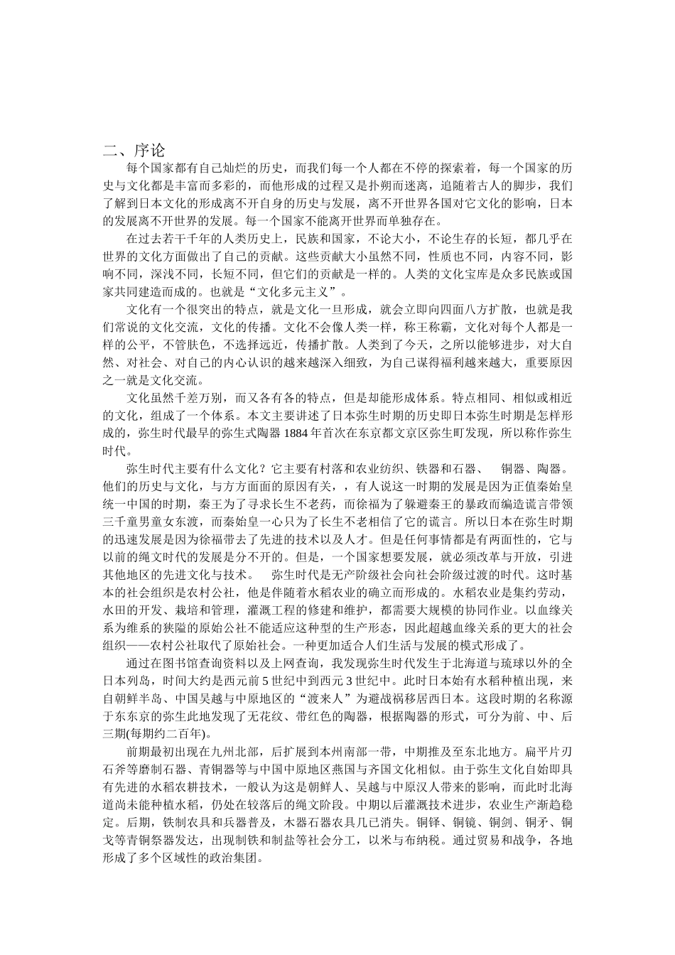 解读日本(古代)_第3页