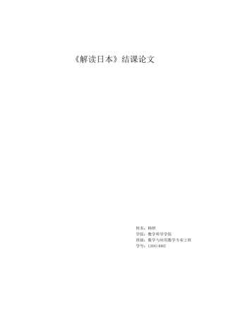 解读日本(古代)