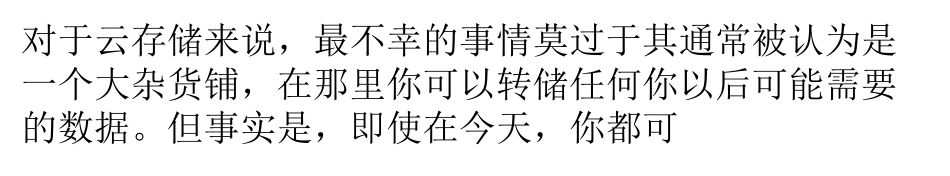 解析云存储软件的责任都有哪些方面？_第1页