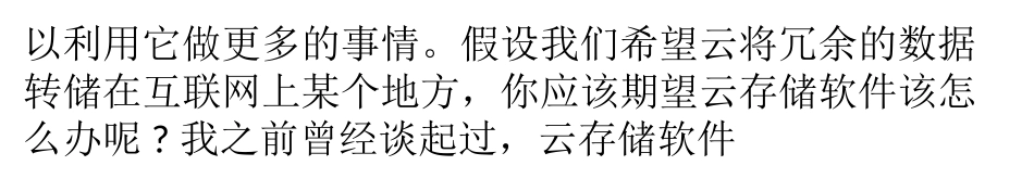 解析云存储软件的责任都有哪些方面？_第2页