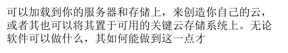 解析云存储软件的责任都有哪些方面？_第3页