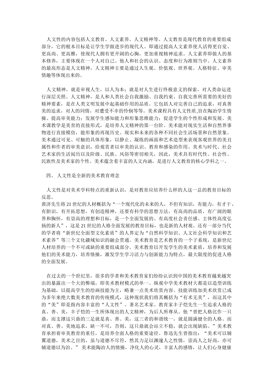 解读美术新课标_第2页