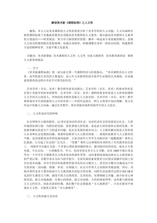 解读美术新课标