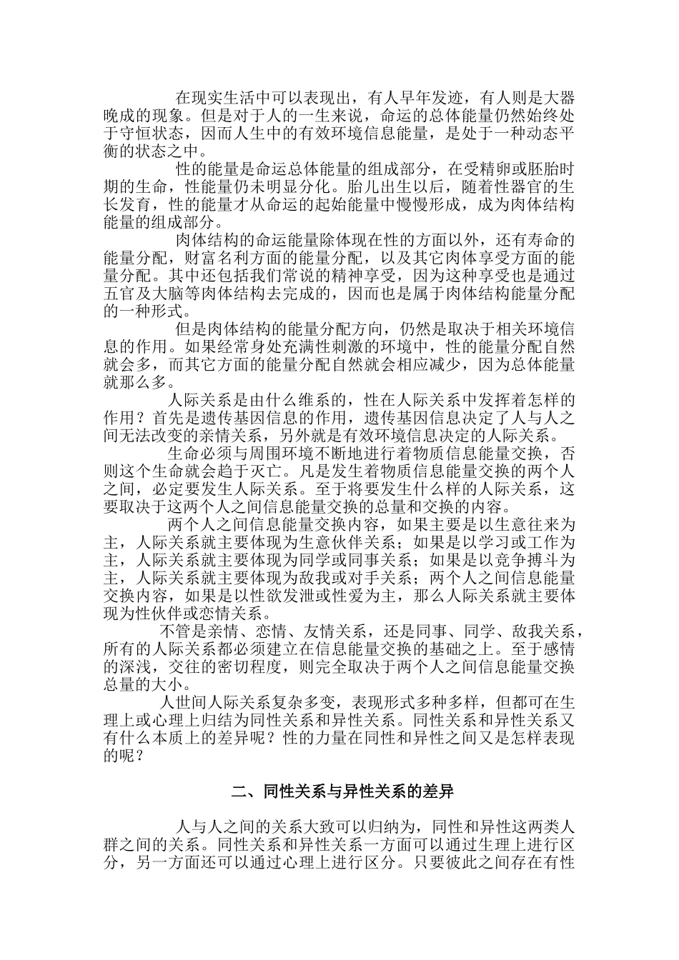 计沙的命运守恒论---第三章_第2页