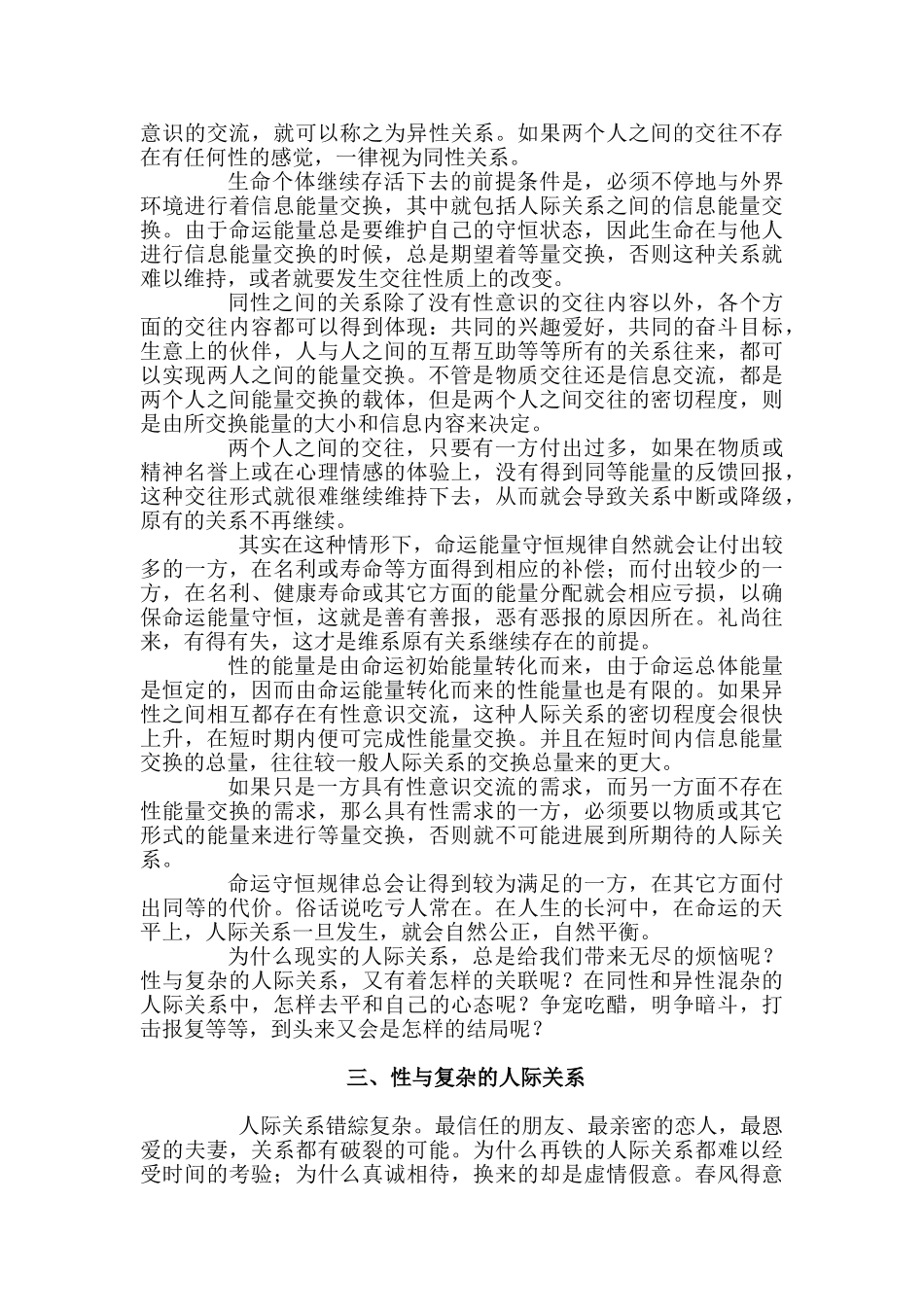 计沙的命运守恒论---第三章_第3页