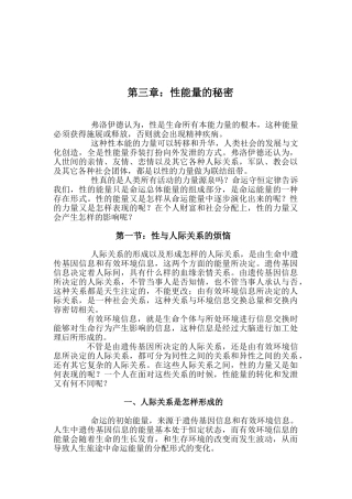 计沙的命运守恒论---第三章