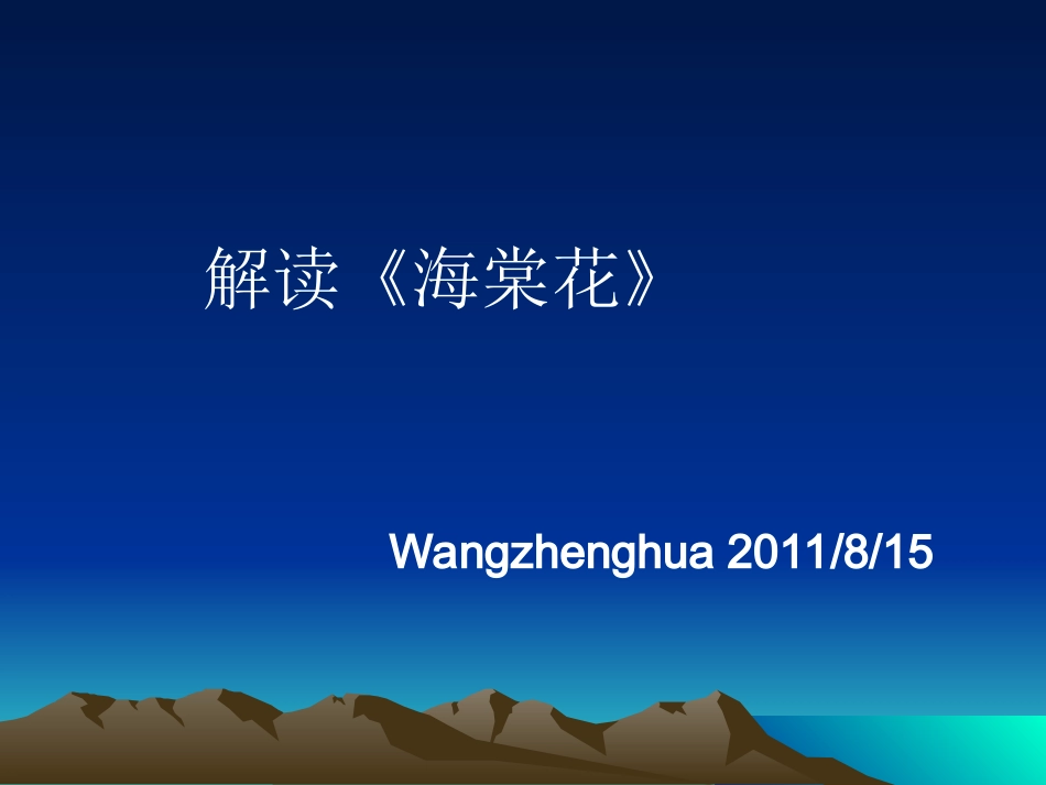解读《海棠花》_第1页