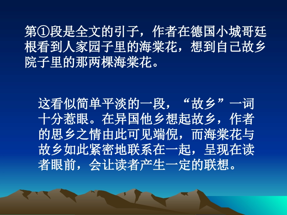 解读《海棠花》_第2页