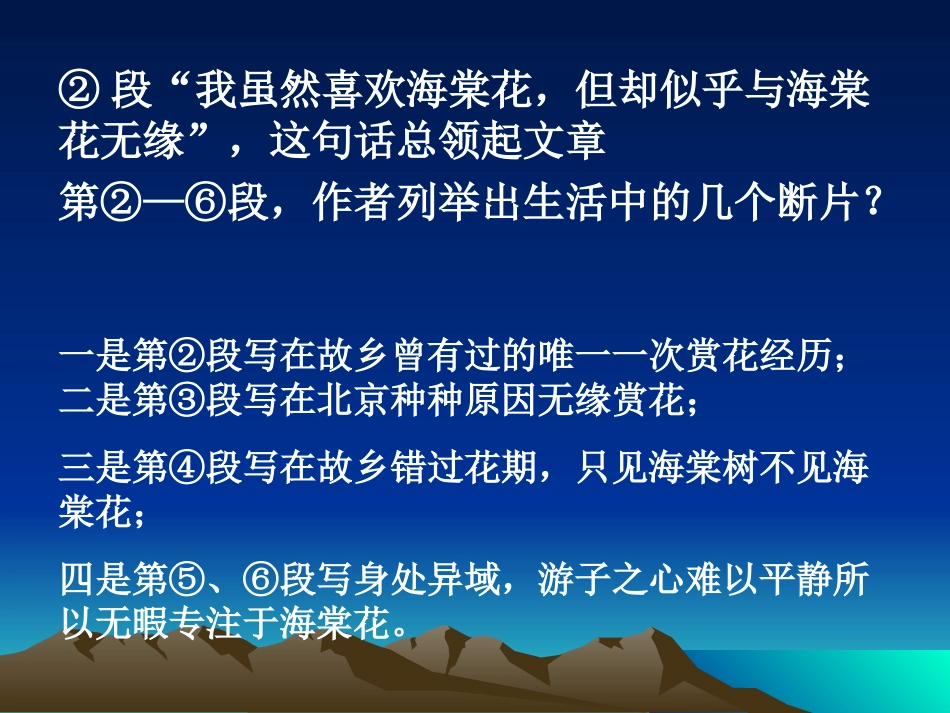 解读《海棠花》_第3页