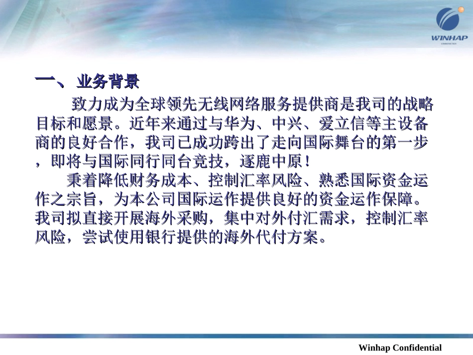 解析代付 DF锁定远期购汇汇率”业务方案_第2页