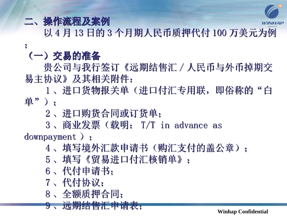 解析代付 DF锁定远期购汇汇率”业务方案_第3页